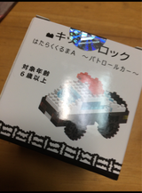 ポニー マイクロブロック はたらくくるまA