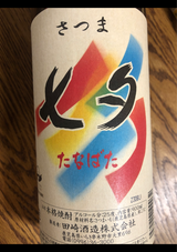 七夕 25度 乙 芋 瓶 900ml