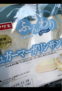 ヤマザキ シュガ マ ガリンサンド ふんわり食パン 山崎製パン の口コミ レビュー 評価点数 ものログ