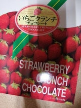 ゆげや いちごクランチチョコ 15個