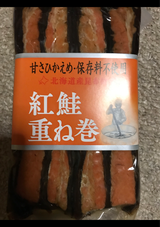 篠田 甘さひかえめ紅鮭重ね巻き 1本