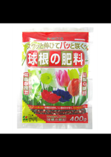 花ごころ 球根の肥料 400g