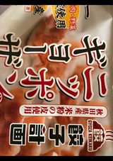 餃子計画 ニッポンのギョーザ 12個