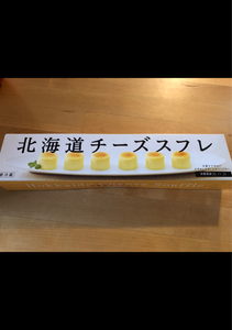 ＣＯＣ　北海道チーズスフレ　６個のレビュー画像