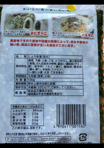 旭食品　九州産いきいきごま高菜　１３０ｇのレビュー画像