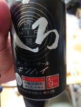 白岳 銀しろハイボール 限定品 350ml