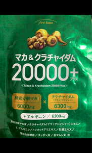 マカ＆クラチャイダム２００００プラスのレビュー画像