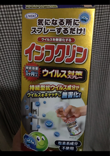 インフクリン ウイルス対策スプレー 250ml