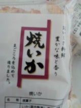 カワサ 焼いか 42g