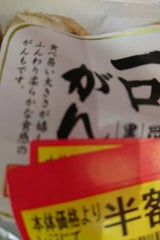 朝倉 一口がんも 8個