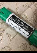 浜田市 指定ごみ袋可燃大 10枚