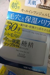 黒糖精 プレミアムデイケアジェルUV 100g