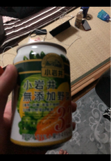 小岩井 無添加野菜32種の野菜と果実 缶 280g