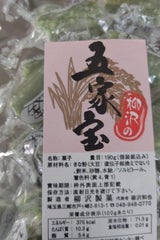 柳沢 五家宝 190g