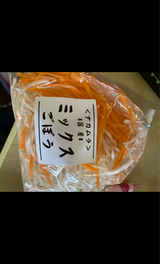 中村 ミックスごぼう 100g