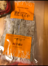 平磯屋 干し芋紅はるか 120g