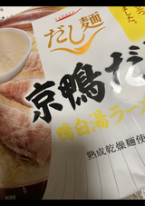 国分 だし麺京鴨だし鴨白湯ラーメン 袋 102g