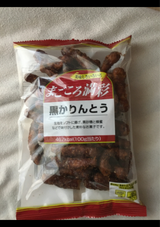 まごころ満彩 黒かりんとう 125g