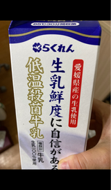 らくれん 低温殺菌牛乳 1000ml