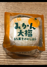 かしはら みかん大福 1個
