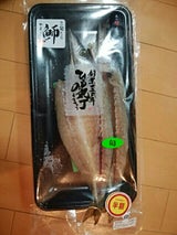 高橋 かます開き 2尾