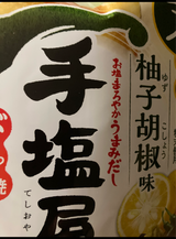 亀田製菓 手塩屋柚子胡椒味 8枚