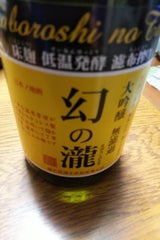 幻の瀧 ワンコイン大吟醸・越中乃大吟醸 300ml