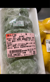 園田 あんこ餅 5個