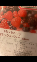 兼松新東亜 ミックスベリー 500g