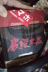 山善 厳選木炭 2.5kg