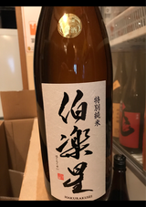 伯楽星 特別純米 1.8L