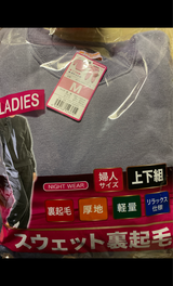 エーダイ 婦人裏起毛スウェット上下組 1P