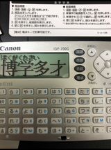CANON wordtank IDP-700G