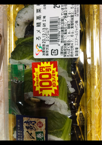 エスアールジャパン　トロ〆鯖高菜巻のレビュー画像