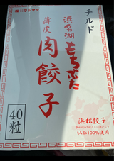 マルマツ もち豚肉餃子 40P