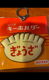 ハイタイド ラバーキーホルダー GZ142-B