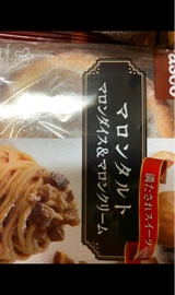 パスコ 満たされスイーツ マロンタルト