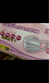 プレミアムフィットマスク 小さめ 50枚