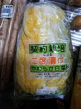 マルトウ 二度漬け白菜漬 500g