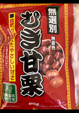 三幸食品 有機むき甘栗無選別 80g