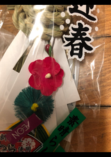 川端 しめなわ 玉じめ