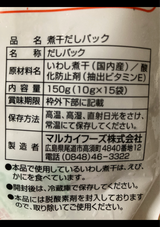 マルカイ だしパックいりこ15P 150g
