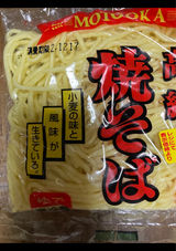 モトオカ 高級焼そば 150g
