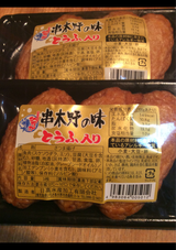 日高 豆腐入りさつま揚げ 3枚