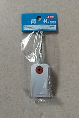 ユタカ 針金付き豆荷札 25枚 A-24