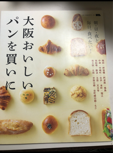 大阪おいしいパンを買いにのレビュー画像