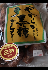 米持製菓 やわらか黒糖 230g