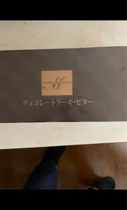 むさしの　予約チョコレートケーキビター　３８０ｇのレビュー画像