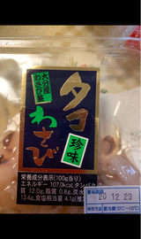 えんや たこわさび 80g