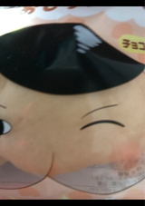 第一パン おしりたんていパンチョコホイップ入り